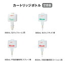 サラヤ カートリッジボトル 空容器 手洗い用石けん液用 石けん液用 ノータッチ式ディスペンサー UD-600S 600ml 手指衛生 ※使用液は別売り