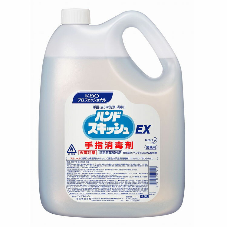 手指消毒剤 ハンドスキッシュ EX 4.5L (花王) 合計金額で送料無料の場合や送料無料の商品でも配送先が沖縄、北海道の場合は別途送料が必要になります。ご注文時に送料が無料になっている場合がありますが、後ほど送料を修正し正式な金額をご連絡いたします。 ※注意点　モニターの発色によりお色が違って見える場合がございます。