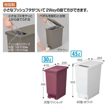 ユニード プッシュ＆ペダル 45L(テラモト DS-453-045) (樹脂製 ゴミ箱)