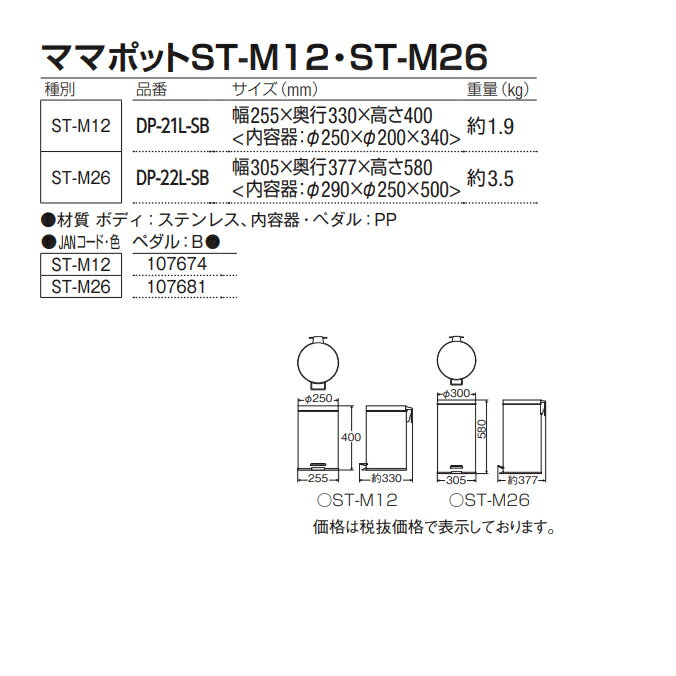 屑入れ ママポットST-M26 ペダル式 (山崎産業 DP-22L-SB) (ゴミ箱 トイレ 病院 ダストボックス 店舗 激安)