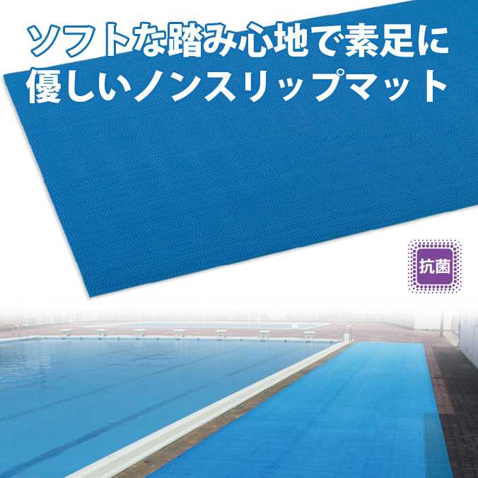 スーパーダスピット 青【90cm巾×6m】(テラモト MR-133-055-3) (抗菌 学校 幼稚園 工場 プール ロッカールーム 洗面所 下足場 激安)