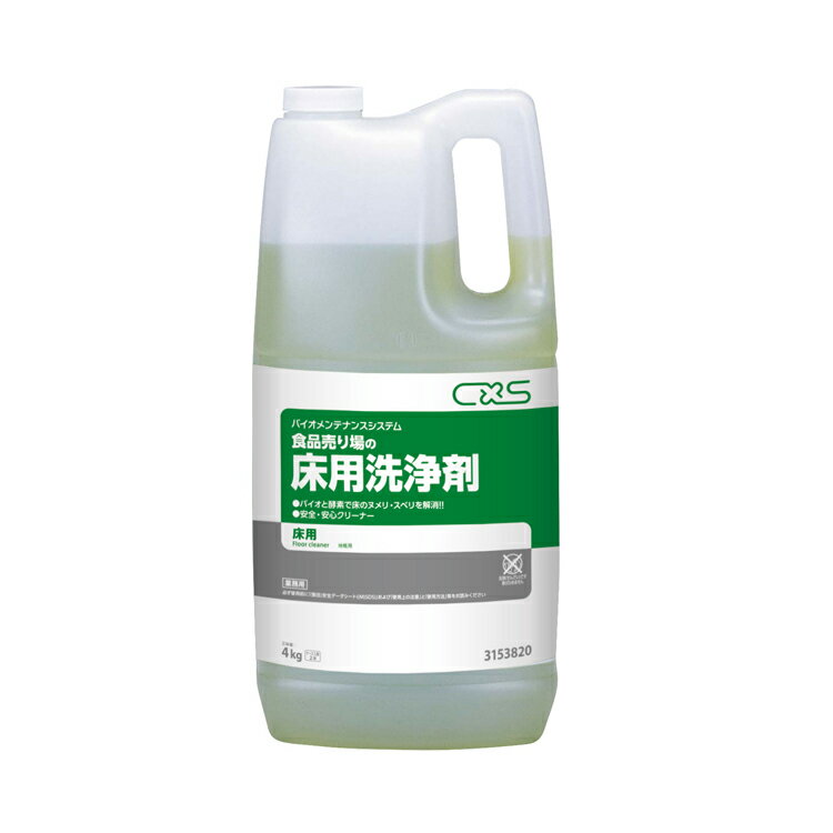 シーバイエス 洗剤 食品売リ場の床用洗浄剤4L 店舗 厨房 スーパー油除去