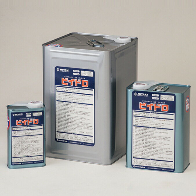 ミヤキ 汚れ防止剤 ビイドロ 1L