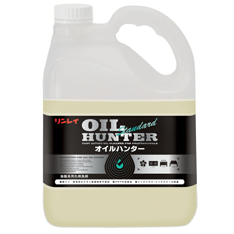 リンレイ 油脂用洗剤 オイルハンター 4L
