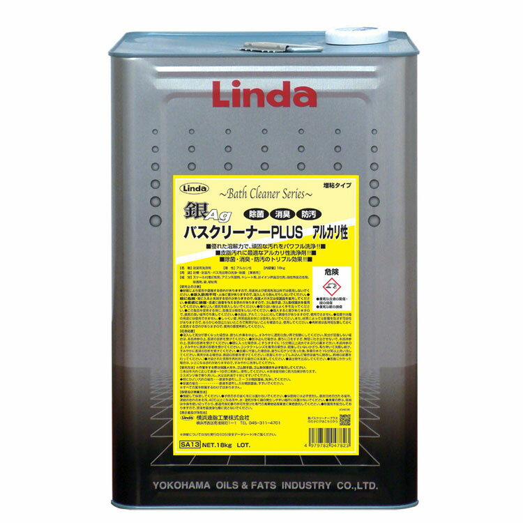 横浜油脂工業 バスクリーナー 銀バスクリーナーPLUS アルカリ性 18L