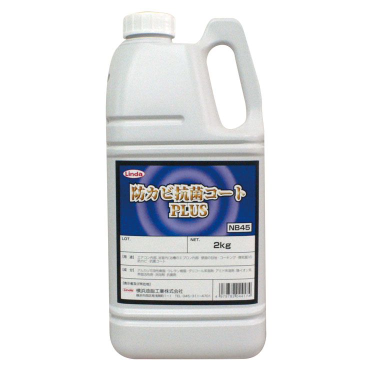 横浜油脂工業 防カビ抗菌コートPLUS 2kg