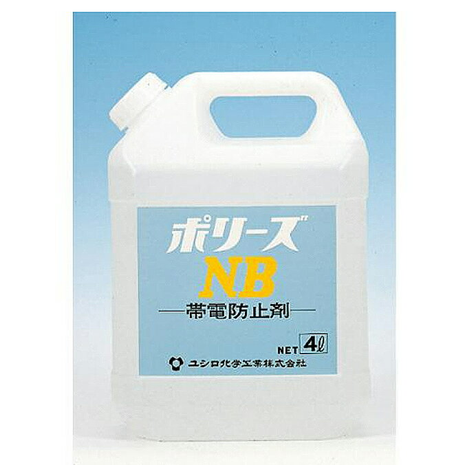 ユシロ化学工業 洗剤 ポリーズ NB 4L