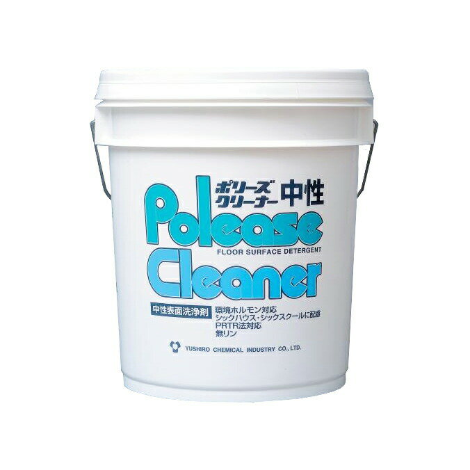ユシロ化学工業 洗剤 ポリーズ クリーナー中性 18L