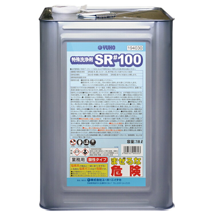 ユーホーニイタカ 洗剤 SR＃100 18L 鉄サビ 中和 酸性