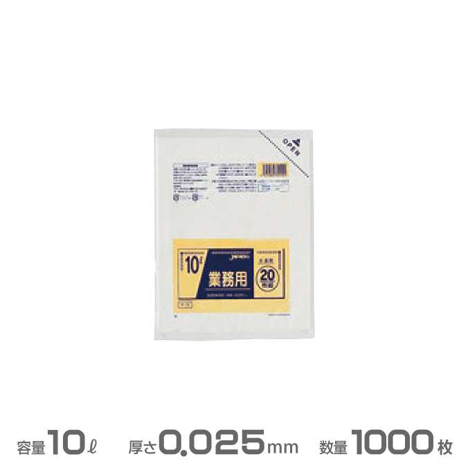 業務用 小型ポリ袋(半透明) 0.025mm厚 10L 1000枚(20枚×50冊)(ジャパックス P-10)(ごみ収集 分別 ゴミ箱 ゴミ袋 激安)