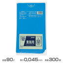 業務用ポリ袋(青) 0.045mm厚 90L 300枚(10枚×30冊)(ジャパックス P-91)(ごみ収集 分別 ゴミ箱 ゴミ袋 激安)