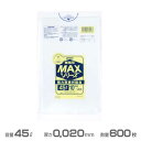 業務用MAX ポリ袋(半透明) 0.020mm厚 45L 600枚(10枚×60冊)(ジャパックス S-43)(ごみ収集 分別 ゴミ箱 ゴミ袋 激安)