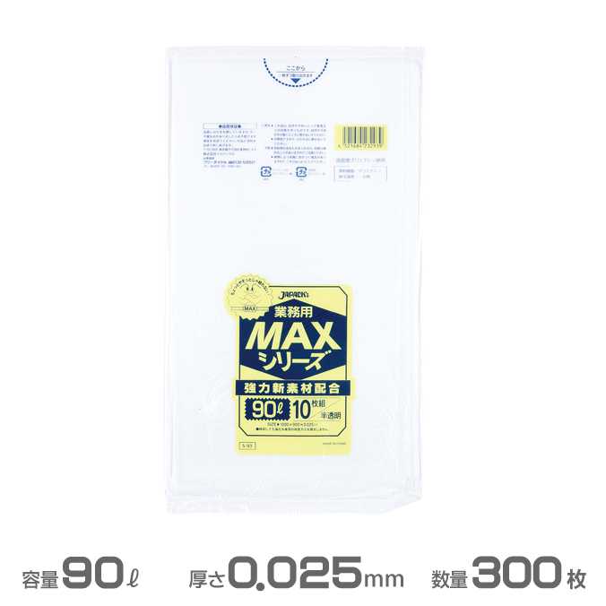 業務用MAX ポリ袋(半透明) 0.025mm厚 90L 300枚(10枚×30冊)(ジャパックス S-93)(ごみ収集 分別 ゴミ箱 ゴミ袋 激安)