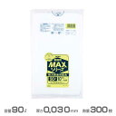 業務用MAX ポリ袋(半透明) 0.030mm厚 90L 300枚(10枚×30冊)(ジャパックス S-95)(ごみ収集 分別 ゴミ箱 ゴミ袋 激安)