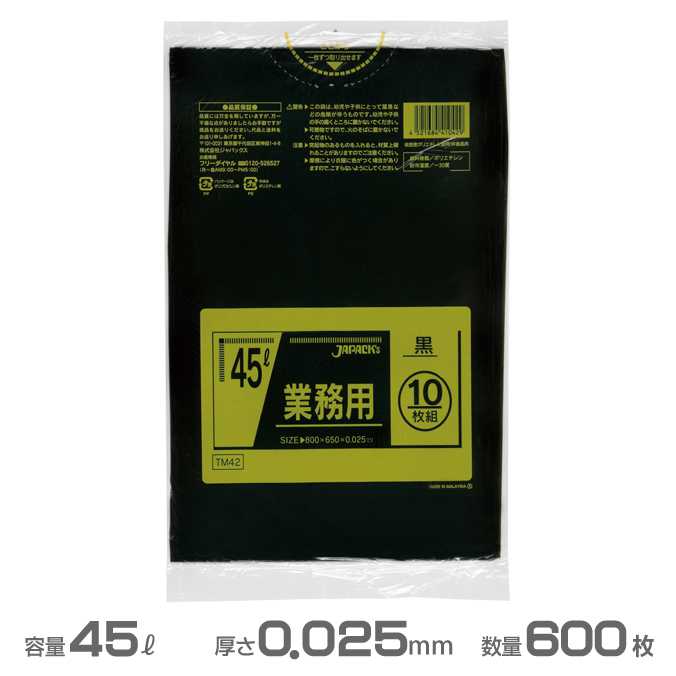 業務用(メタロセン)ポリ袋(黒) 0.025mm厚 45L 600枚(10枚×60冊)(ジャパックス TM42)(ごみ収集 分別 ゴミ箱 ゴミ袋 激安)