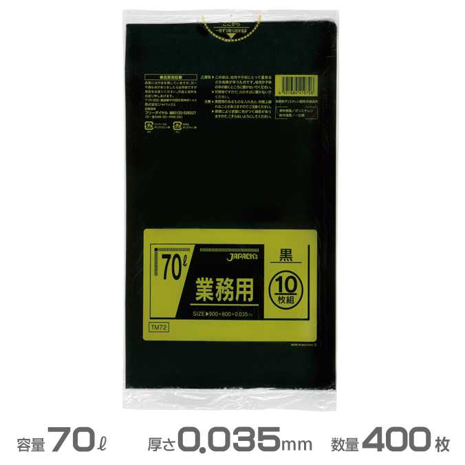 業務用(メタロセン)ポリ袋(黒) 0.035mm厚 70L 400枚(10枚×40冊)(ジャパックス TM72)(ごみ収集 分別 ゴミ箱 ゴミ袋 激安)