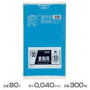 業務用(メタロセン)ポリ袋(青) 0.040mm厚 90L 300枚(10枚×30冊)(ジャパックス TM91)(ごみ収集 分別 ゴミ箱 ゴミ袋 激安)