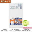 容量表示入りポリ袋(白半透明)厚口タイプ 0.030mm厚 70L 300枚(10枚×30冊)(ジャパックス TSN75)(ごみ収集 分別 ゴミ箱 ゴミ袋 激安...