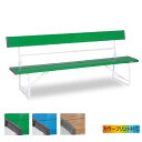 ベンチ 背付 1800mm (テラモト BC-300-018) (椅子 公園 スポーツ施設 ガーデン 学校 お庭 激安)【代引決済不可・個人様宅配送不可・法人様のみ】