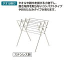 【タオル掛け・清掃関連用品】(ステンレス製)小物ほし ワイドタイプ(テラモト CE-495-300-0)(清掃用品 激安)