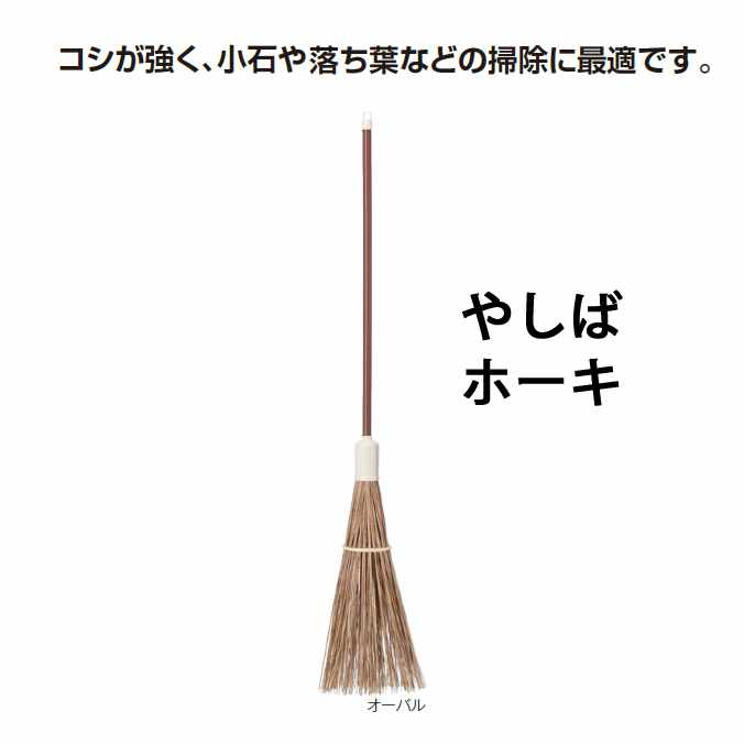 【清掃関連用品 箒】やしばホーキ 