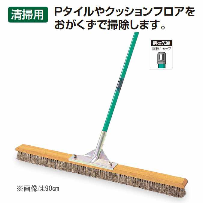 清掃用ブラシ フロアーブラシ 60cm テラモト CL-415-060-0 商業施設 病院 学校 大型施設 競技場 【代引..