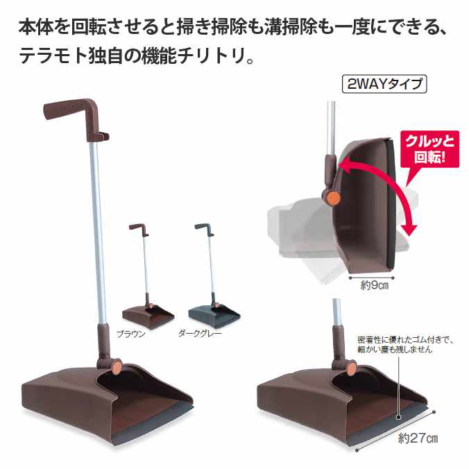 【チリトリ】2Wayチリトリ (テラモト DP-472-000)(ごみ袋 お掃除 清掃 チリトリ)