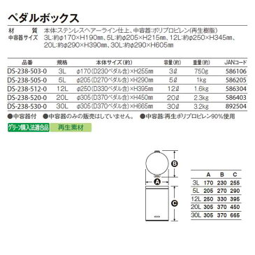 【衛生容器】ペダルボックス 5L(ヘアーライン仕上げ)(テラモト DS-238-505-0) (ゴミ箱 ごみ箱 病院 医療施設 サニタリー トイレ 激安)