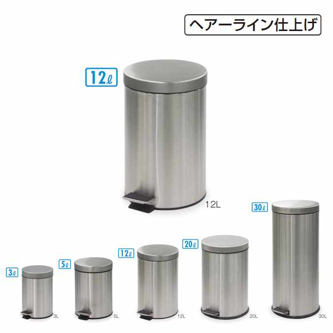 【衛生容器】ペダルボックス 12L(ヘアーライン仕上げ)(テラモト DS-238-512-0) (ゴミ箱 ごみ箱 病院 医療施設 サニタリー トイレ 激安)