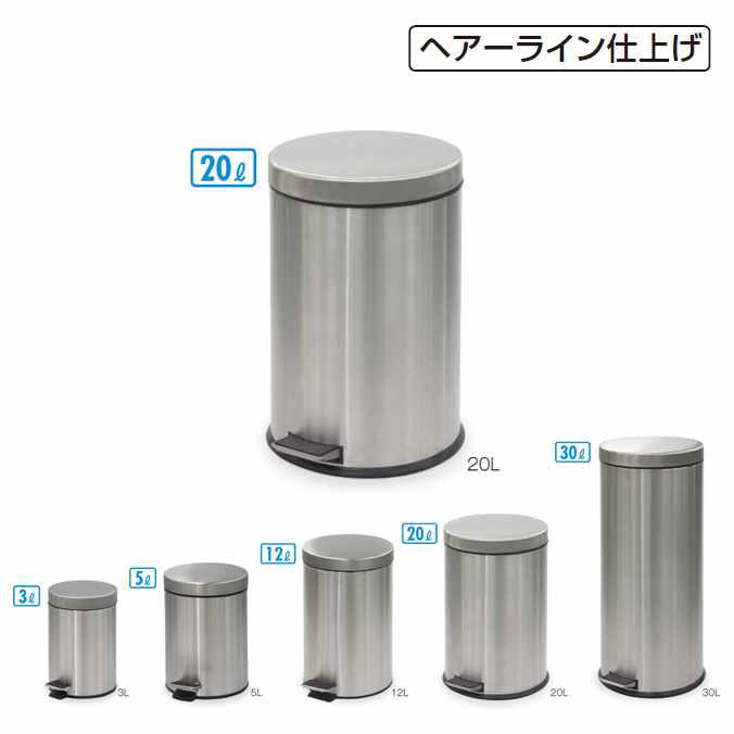 【衛生容器】ペダルボックス 20L(ヘアーライン仕上げ)(テラモト DS-238-520-0) (ゴミ箱 ごみ箱 病院 医療施設 サニタリー トイレ 激安)