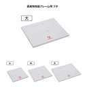 【衛生容器の蓋】医廃物容器フレーム用のフタ(大)(テラモト DS-241-230-0) (ゴミ箱 ごみ箱 病院 医療施設 サニタリー 激安)