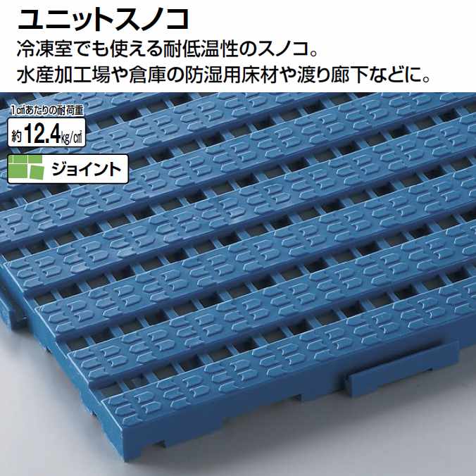 耐低温性スノコ(業務用) ユニットスノコ 本駒【600×600mm】(山崎産業 F-51-HK) (すのこ 防湿 マット 倉庫 冷凍庫 冷蔵庫 激安)