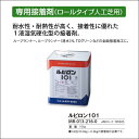 専用接着剤 ロールタイプ人工芝用 ルビロン101 テラモト MR-013-216-0 (テニスコート ゲートボール スポーツ施設 激安)