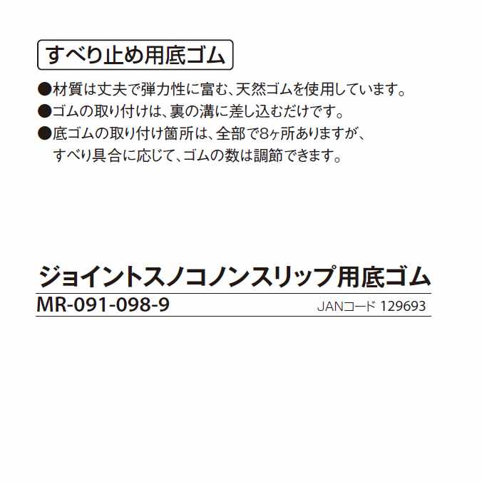 ジョイントスノコノンスリップ用底ゴム 1個 (...の紹介画像2