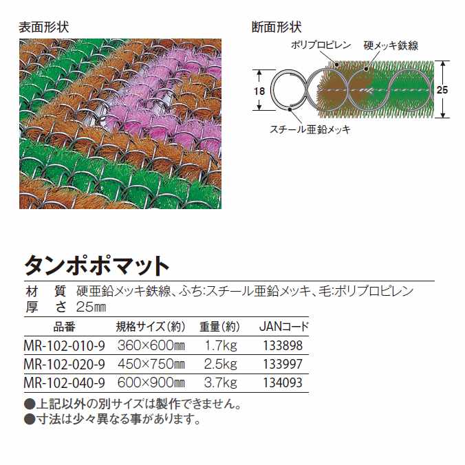 【雪・泥落とし】屋外用 玄関マット タンポポマット(スチール枠製)【60×90cm】 (テラモト MR-102-040-9)