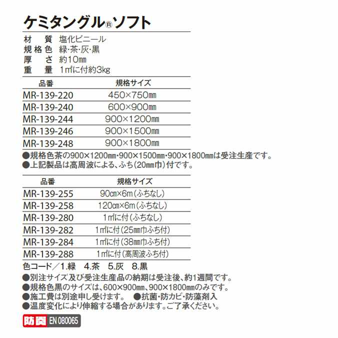 玄関マット(屋外・業務用) ケミタングル ソフト【90×180cm】(テラモト MR-139-248)(抗菌 学校 店舗 室内 オフィス 激安)(サイズオーダー対応商品)