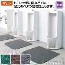 トイレ用 手洗場用 抗菌マット 業務用 レストルームマット 抗菌・防カビ・防藻剤入 700×700mm テラモト MR-139-830