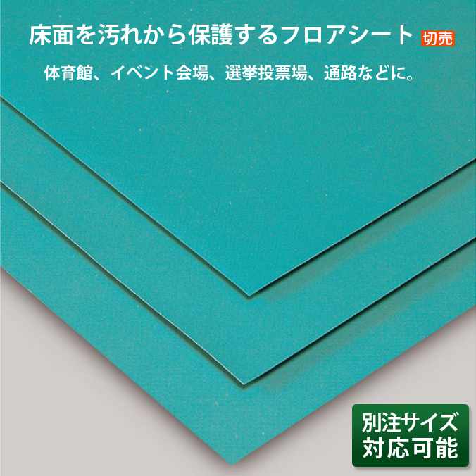 【保護フロアシート】(切り売り)ターポリンシート【(厚さ1.00mm)約137cm×10m】(テラモト MR-150-300-0)(体育館 イベント会場 通路 学校 工場) (サイズオーダー対応商品)