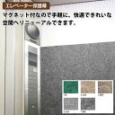 別注サイズ専用 エレベーター養生保護幕 裏面に磁石付き 【高さ182cm以内×1mに付】(テラモト MR-172-082)(店舗 激安) サイズオーダー