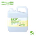 サラヤ 環境アルコール除菌剤 サポステ 5L×3本(カップ&ノズル付)(抗菌 洗浄 衛生 病院 美容)