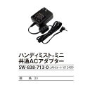 ハンディミストミニ共通ACアダプター (テラモト SW-838-713-0) (学校 幼稚園 保育園 ...