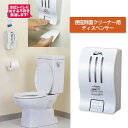 便座除菌クリーナー用ディスペンサー クリーンジェル ディスペンサー(アルボース SW-986-216-0) (オフィス 店舗 飲食店 スーパー 病院 売れ筋)