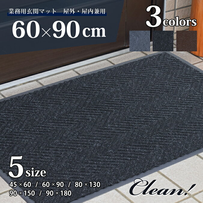 玄関マット 屋外 業務用 120×135cm ハイローリングマットDX オフィス サイズオーダー （ 送料無料 コンドル 山崎産業 玄関 マット 屋外用 防炎適合品 砂ホコリ 除去 エントランスマット 出入り口 室外用 フチあり 縁あり ） 【3980円以上送料無料】