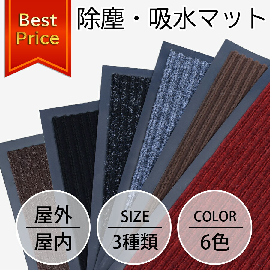 玄関マット 屋外 大判 90×150cm 業務用 吸水 泥落とし ストライプ スタンダードマット 店舗 洗える 屋内 2