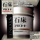 (石質系床材用樹脂ワックス)石床プロコート【18L】(リンレイ) (オフィス 商業施設 店舗 工場 倉庫 激安)