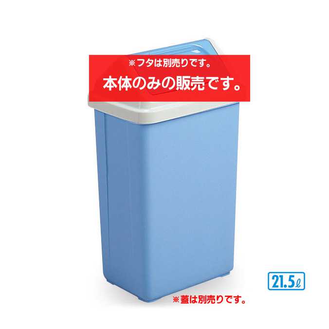 【樹脂製屑入れ】エコシャンA215(本体のみ)テラモト(オフィス 商業施設 店舗 分別 ダストボックス エコ ゴミ箱 激安)