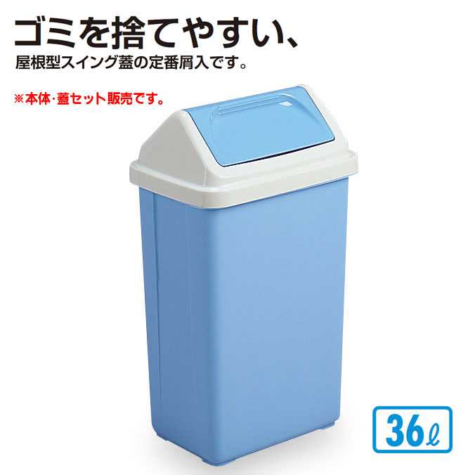 【樹脂製屑入れ】エコシャンA360(本体・蓋セット)テラモト(オフィス 商業施設 店舗 分別 ダストボックス エコ ゴミ箱 激安)