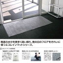 【屋内用マット】(吸水用)水分を素早く吸い取り。エコレインマット【90×180cm】(テラモト MR-026-148)(オフィス ビル 商業施設 店舗 学校 工場 激安)(サイズオーダー対応商品)