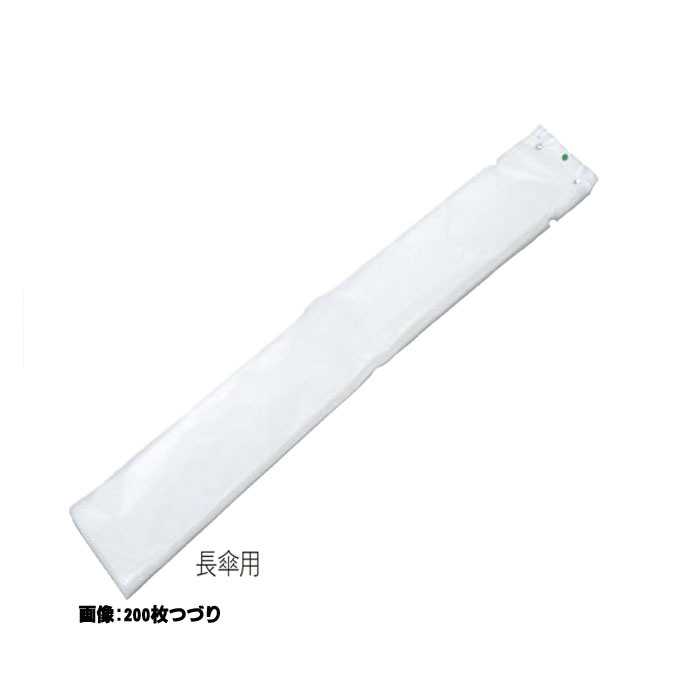 傘ぽん用替袋長傘用 4000枚入 テラモト UB-284-240-0 傘袋 オフィス レストラン 店舗