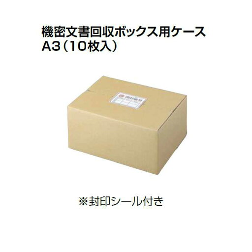 機密文書回収ボックス用ケースA3(10枚入)(山崎産業 YW-172L-PA)(オフィス 事務所 激安) 機密文書回収ボックス用ケースA3(10枚入)(山崎産業 YW-172L-PA)(オフィス 事務所 激安)